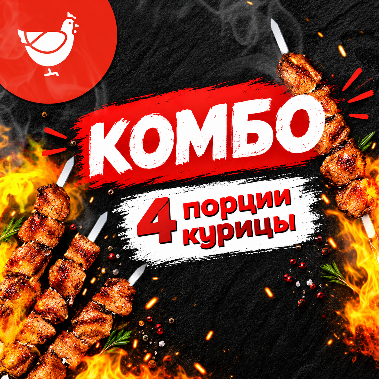 Куриное филе 3+1 — доставка в Ижевске